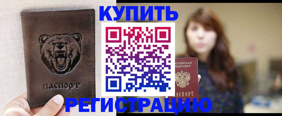 прописка от собственника в Зиме