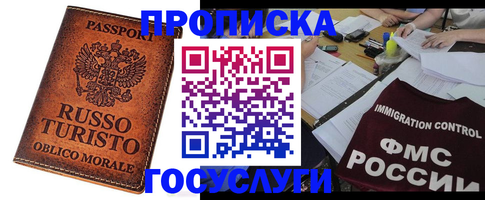 прописка в квартире в Зиме