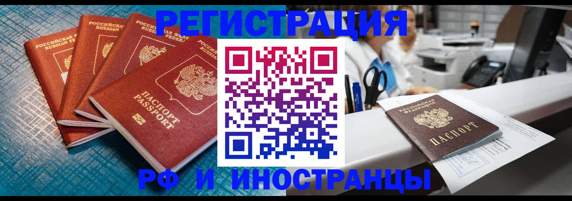 прописка регистрация в Зиме