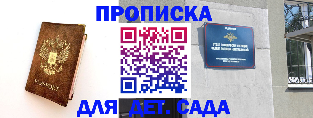 временная регистрация гарантия в Зиме
