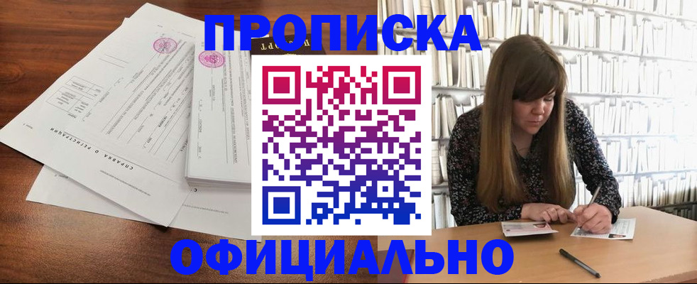 прописка для работы в Зиме
