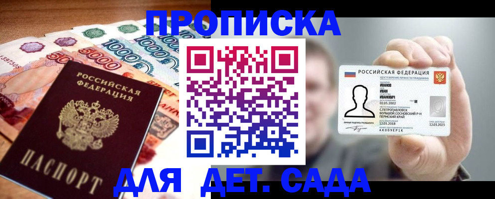 прописка для военкомата в Зиме