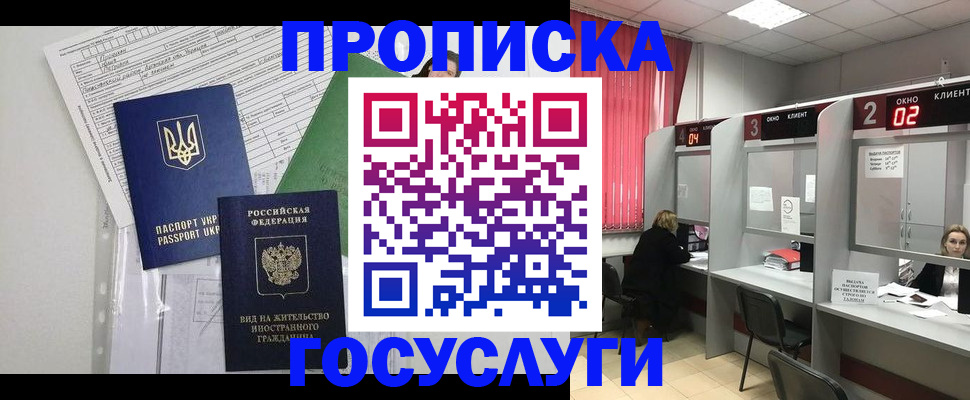 прописка для кредита в Зиме