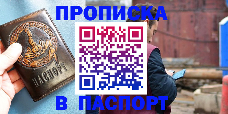 прописка в Зиме