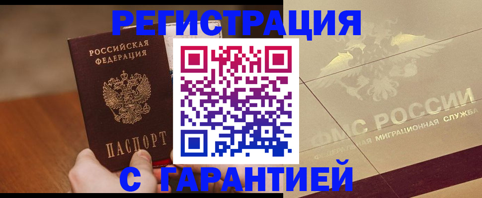 временная регистрация собственник в Зиме