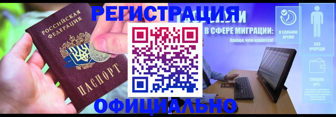 прописка для работы в Зиме